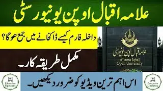 AIOU Spring 2020 Admission Form Submission Method | AIOU Update | By Education Updates