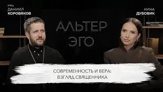 Отец Даниил Коровяков: про пост, Пасху, сглаз, духовность и институт брака.