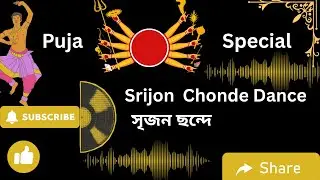 Srijon Chonde Dance || Dhrubo || Durga Puja Dance || Maha Nobomi Special || মহানবমী নৃত্য পরিবেশনা |
