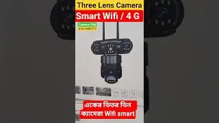 Three Lens Camera #4gcamera #wificamera #cctv中文国际 #camera #cctv #minicamera #cameracity