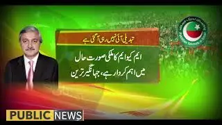 PTI started contacts to different political parties to discuss possible alliance