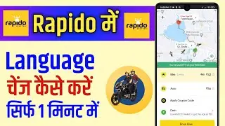rapido app me language change kaise kare !! how to change language in rapido app