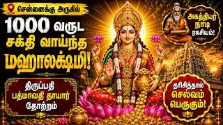 மஹாலக்ஷ்மி & சுயம்பு துர்காலக்ஷ்மி திருக்கோயில்| பஞ்சேஷ்டி| Mahalakshmi Temple| Panchesti|