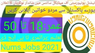 National University Of Medical Sciences Rawalpindi || Nums Jobs 2021