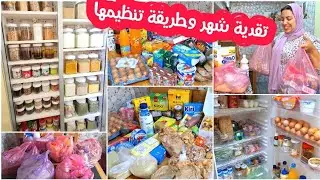 عطلة سالات و بديت نوجد لرجوع للمدرسة🫡 تقدية شهر وطريقتي في تنظيم تلاجة وكيفاش كنقتاصد باش نكمل شهر💪