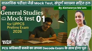 UP PCS Prelims 2026 MockTest-1#decodeexam सामान्य अध्ययन के अतिसंभावित प्रश्न