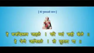 Guru Smaran