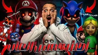 😱اخطر 5 العاب ممسوسة بالجن 😈قصة حقيقية وراء لعبة 🤯