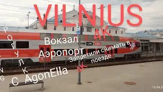 ПРОГУЛКА  Вильнюс.  Вокзал - аэропорт. Запретили снимать в поезде. WALKING. Vilnius.