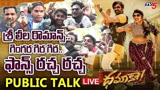 Dhamaka Public Talk | Ravi Teja, Sreeleela | Fans Hangama at Theater | TV5 Tollywood