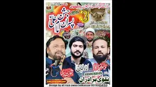 Live Jashan pak 3 shuban 2026 at imambargah Majreen sadaat chakwal bhoun road