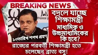 WB Board Exam 2021 news today | HS 2021 news | Madhyamik 2021 today news
