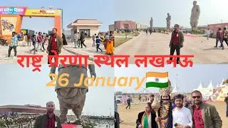 Rashtriy Prerna sthal 26 January 🇮🇳 #views #vlog #subscribe 