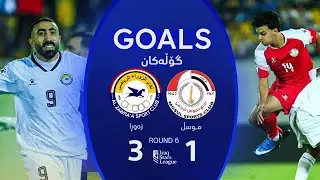 أهداف مباراة الموصل 1-3 الزوراء - دوري نجوم العراق (الجولة 6) | المعلق: علي الشمري