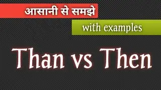 THEN or THAN ? । confusing words: Then and Than । let's learn with fun