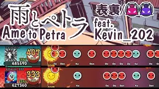 【400 Sub Special】「Ame to Petra」Oni & Ura FC feat. Kevin_202 【Taiko no Tatsujin Switch】