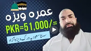 Sasta Umrah Visa || Sasta Saudia Arabia Work Visa || Prof. Naeem Attari 