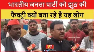 Uttar Pradesh election poll 2022 || Public Opinion || UP FIRST || Richa Tiwari #upelection2022