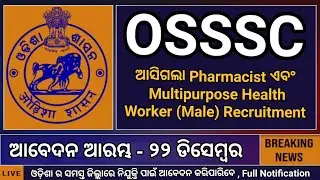 OSSSC Pharmacist and Multipurpose Health Worker (Male) Recruitment Notification Out ! Pharmacist Job