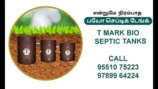 T MARK BIO TANKS - NON FILLING BIO SEPTIC TANK IN CHENNAI