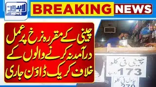 Crackdown Continues Against Those Violating Sugar Price Regulations | Lahore News HD