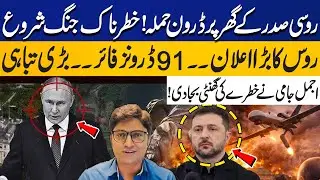 Drone Attack on Putin's House! Dangerous WAR Begins | Russia's Big Announcement | Ajmal Jami Reveals