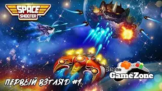 Space Shooter / Space Shooter gameplay / Space Shooter Galaxy Attack android / Первый взгляд