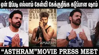 Shaam Gets Angry ! Asthram Team Q&A | Asthram Press Meet