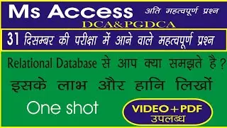 Explain of relational database advantage and disadvantage in MS access ||Yuva computer study