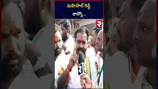 Kata Srinivas Goud Counter to Neelam Madhu | Patancheru Politics | Congress | BRS | BSP | RTV