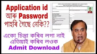 how to recover ADRE application id and password// how forget ADRE application password