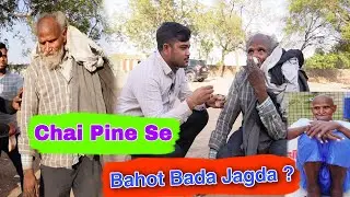 Chai Pine Se Bahot Bada Jagda ? | POPATBHAI AHIR | TEAM PCF