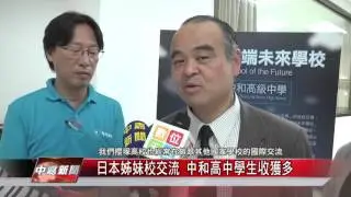 1041110【中嘉新聞】日本姊妹校交流 中和高中學生收獲多
