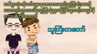 သူကြီးကတော် တင်ဆက်သူ-ပြည့် #audiobook #aklovestory #blseries 