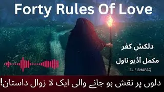 Forty rules of love| sweet blasphemy| complete Urdu audio novel | studiourdu