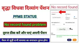 Pfms status no record found problem | up pension status check | vidhwa pension kab aaegi