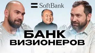 Самый успешный венчурный инвестор мира. Масаеси Сон и SoftBank