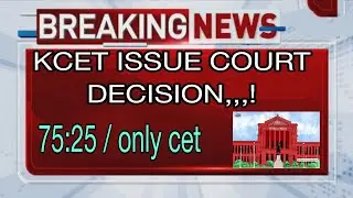 KCET 2022 COURT DECISION|75:25|ONLY CET MARKS|KEA COURT REPETERS GOVT FRESHERS|students solution