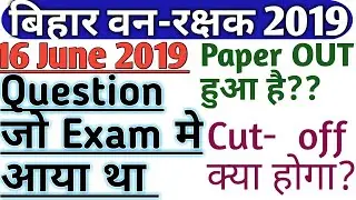 Bihar Forest Gard Question paper Analysis (16 June 2019) /paper out / 2019