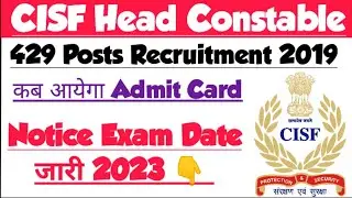 CISF HEAD CONSTABLE MINISTERIAL 2019 POST 429 NOTICE EXAM DATE 2023