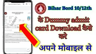 apne mobile se 10/12th Admit card Download 2019-20 || Dummy admit card download kaise kare