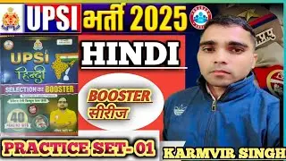 UPSI 2025 Classes//हिंदी प्रैक्टिस सेट 01// BOOSTER सीरीज हिंदी क्लास 📚📚//UPSI Hindi PRACTICE SET 