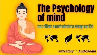 🧠 The Power of Mind | Hindi Moral Story #motivation #audiobook #motivational #inspiration 