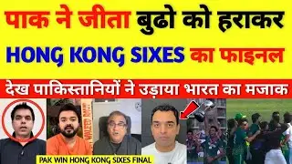 Victory pride will go to Pak after winning the final of Hong Kong Super Six || cricket with shyam