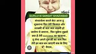 guruji ka sandesh#gurujikasandesh #gurujikabadamandir #gurujisatsang #gurujisatsang