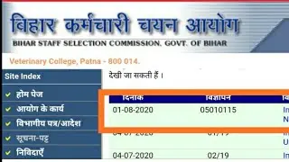 Bssc lab technician post interview date