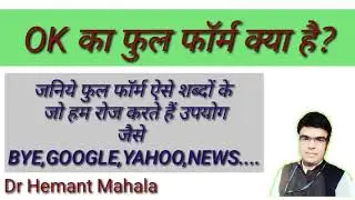Full Forms of Commonly Used Abbreviations, Short Forms very popular in daily routine