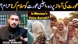 Aurat Ki Awaz Ka Pardah Or Aurat Ko Salam Karna | Mufti Fazal Hamdard