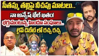 Naa Anveshana Controversy Comments | Lord Seetammathalli | Zee Telugu News