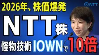 NTT株、持ち続けて平気？株価低迷に隠された「IOWN」の真価。NVIDIAやBroadcomを凌駕する次世代技術「光電融合」を徹底解説。